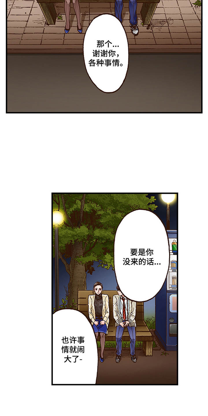 双向治疗方法漫画,第13章：重新开始吧2图