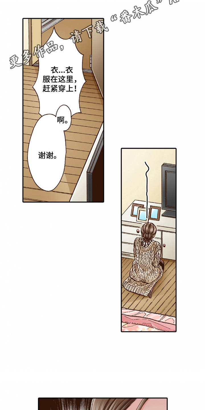 双向情感障碍的人一辈子好不了嘛漫画,第20章：收留2图