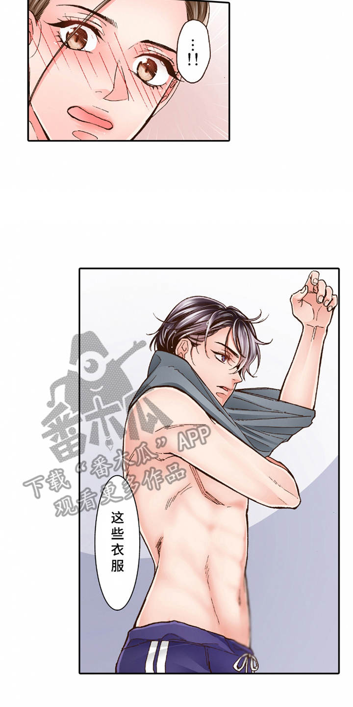 双向情感障碍的人一辈子好不了嘛漫画,第20章：收留2图