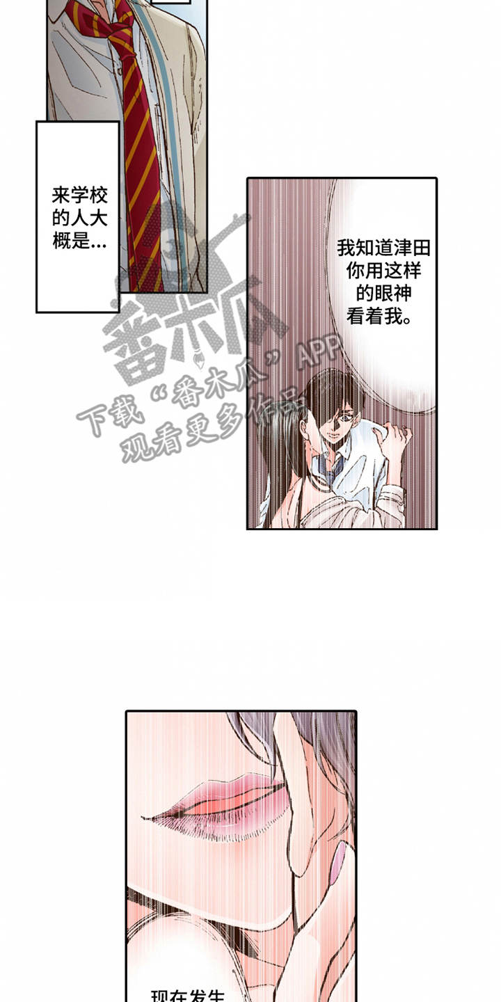 双向治疗后失忆漫画,第18章：咨询2图