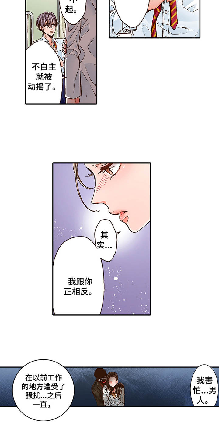 双向治疗后失忆漫画,第2章：上瘾症1图