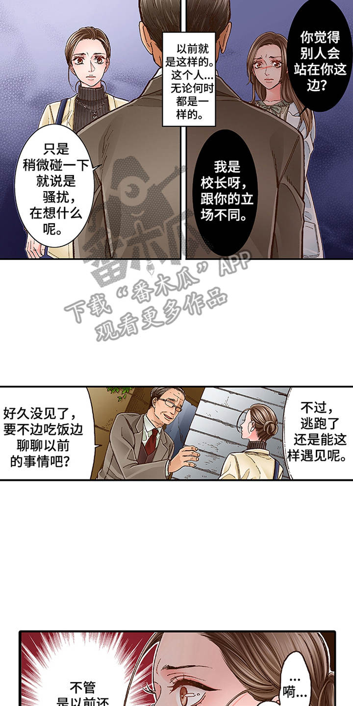 双向止水铸铁闸门漫画,第11章：阴魂不散1图