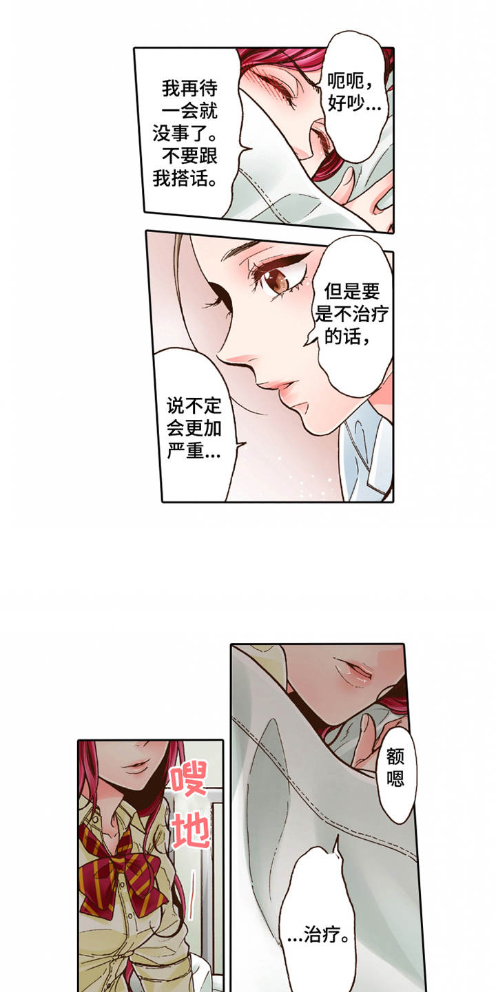 双向的治疗方案漫画,第27章：过于单纯1图