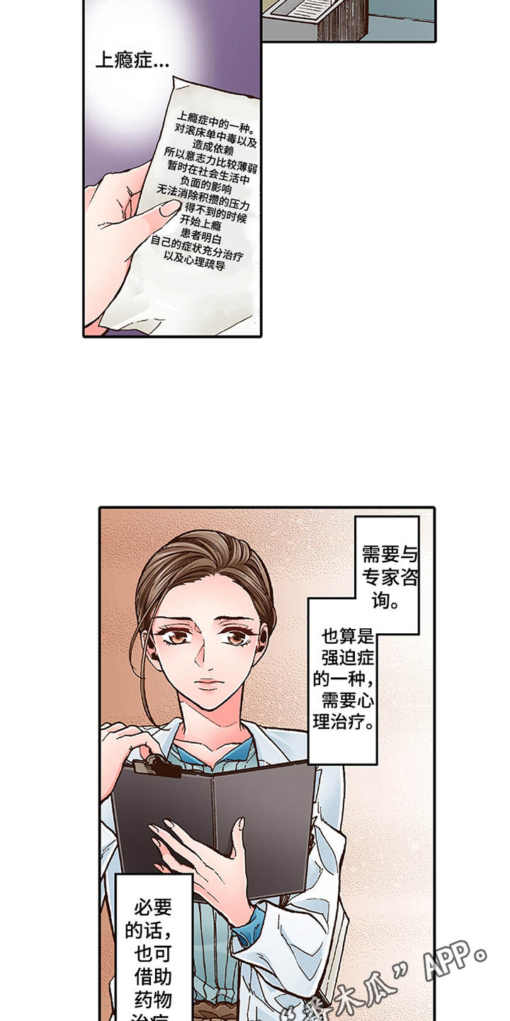 双向治疗方法漫画,第4章：约定2图