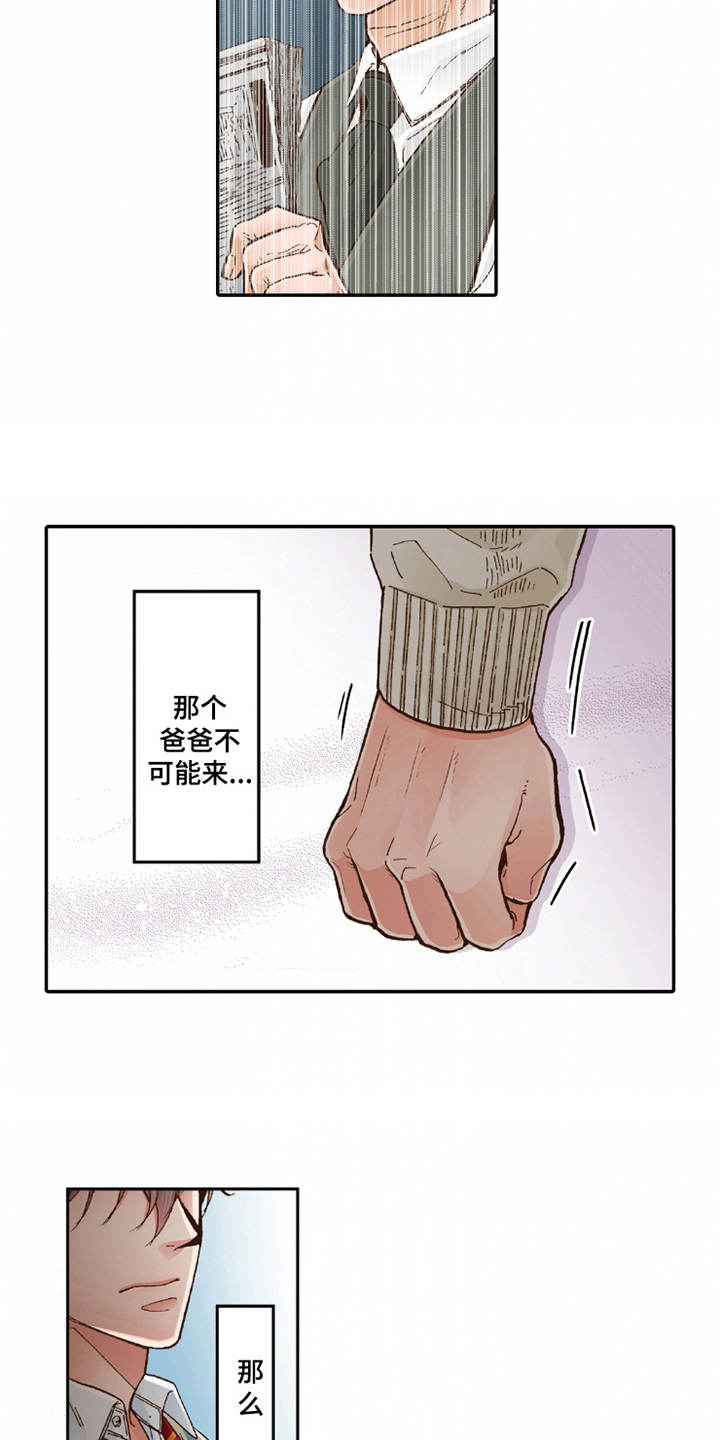 双向治疗后失忆漫画,第18章：咨询1图