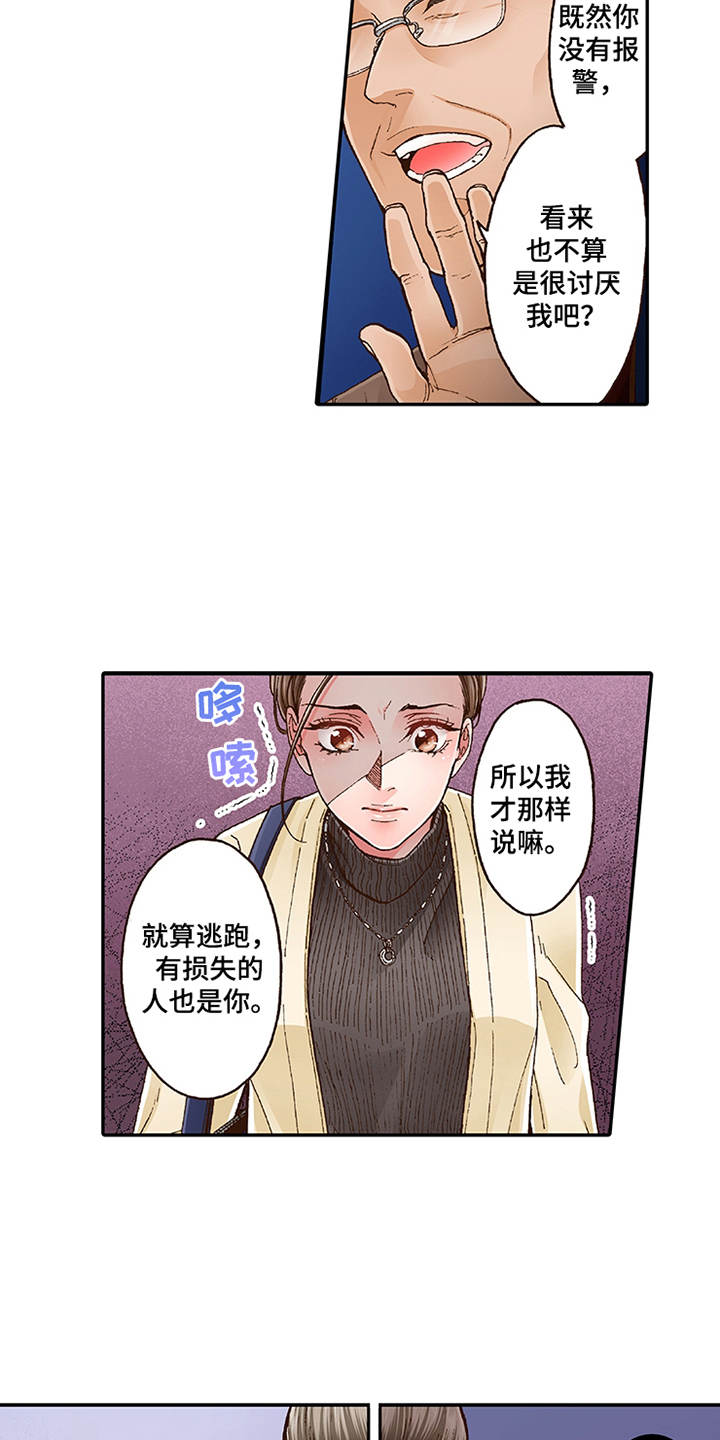 双向治疗用药漫画,第11章：阴魂不散2图