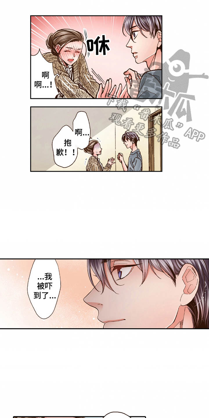 双向情感障碍的人一辈子好不了嘛漫画,第20章：收留1图
