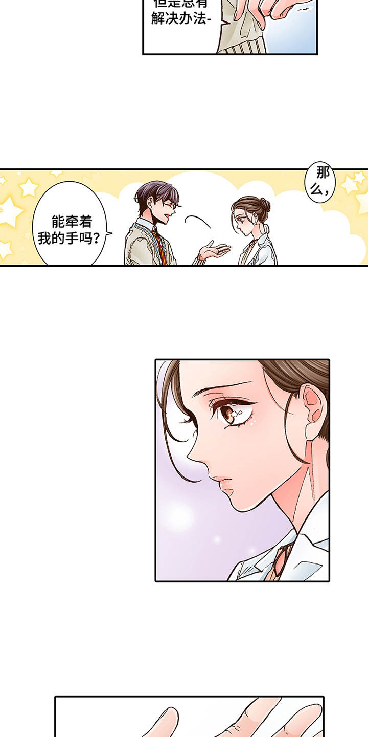 双向止水闸门漫画,第3章：颤抖2图