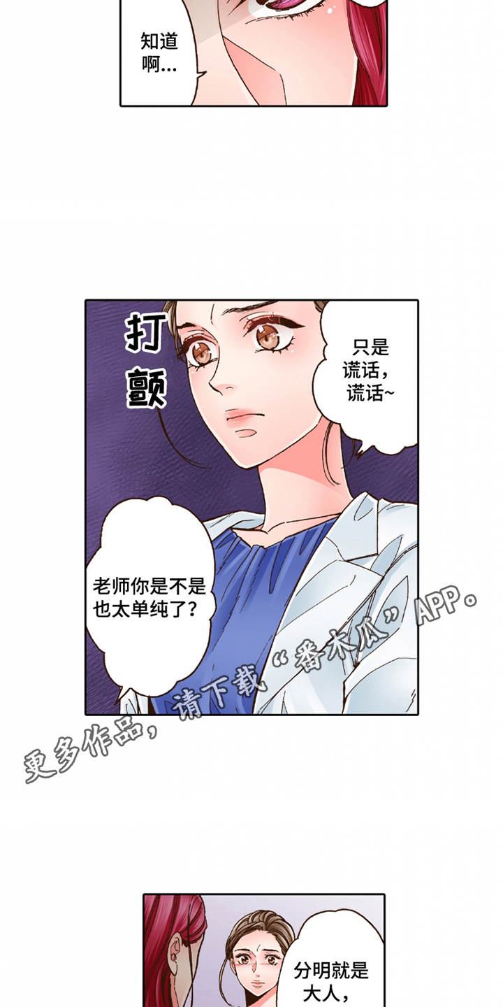 双向治疗双产骨科年上蜂蜜酒漫画,第27章：过于单纯2图