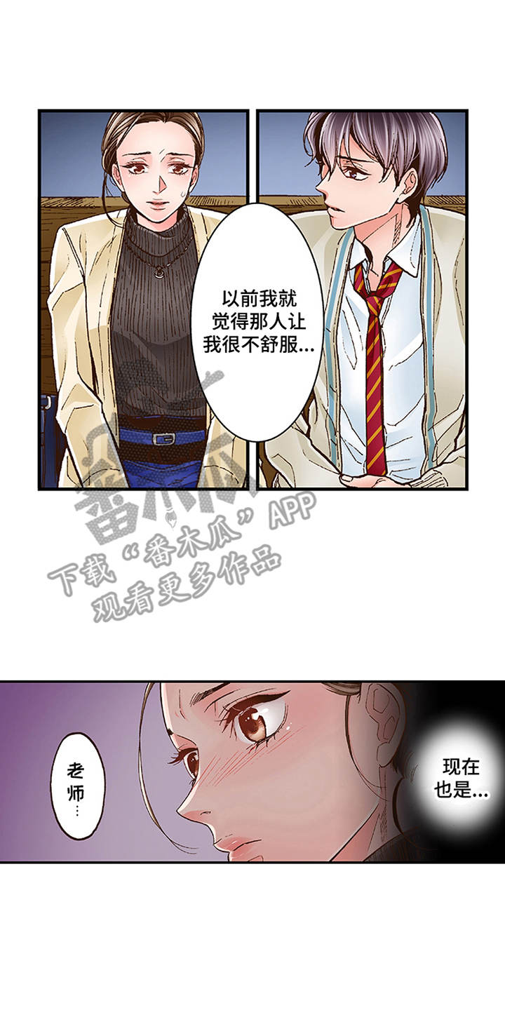 双向治疗的三个阶段漫画,第13章：重新开始吧1图