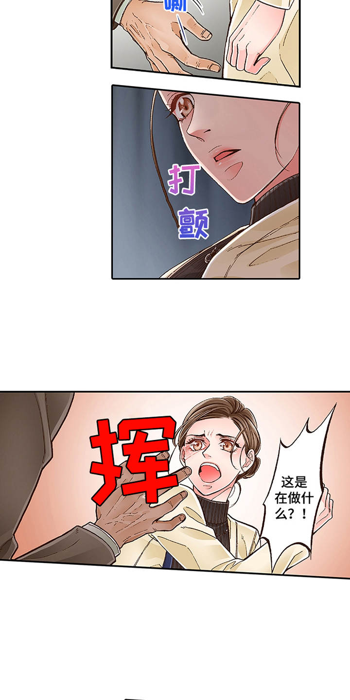 双向治疗方法漫画,第11章：阴魂不散1图