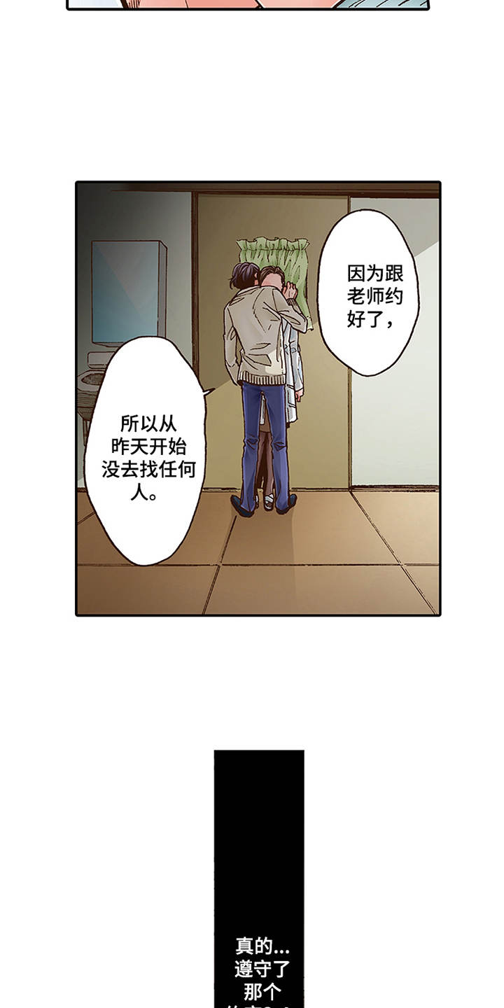 双向治疗项目漫画,第4章：约定1图