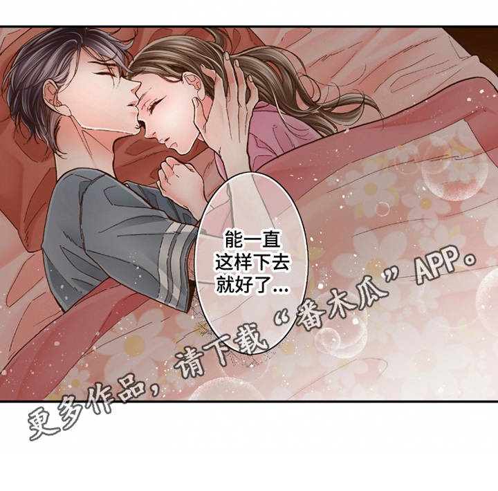 双向八车道高速漫画,第23章：温馨1图