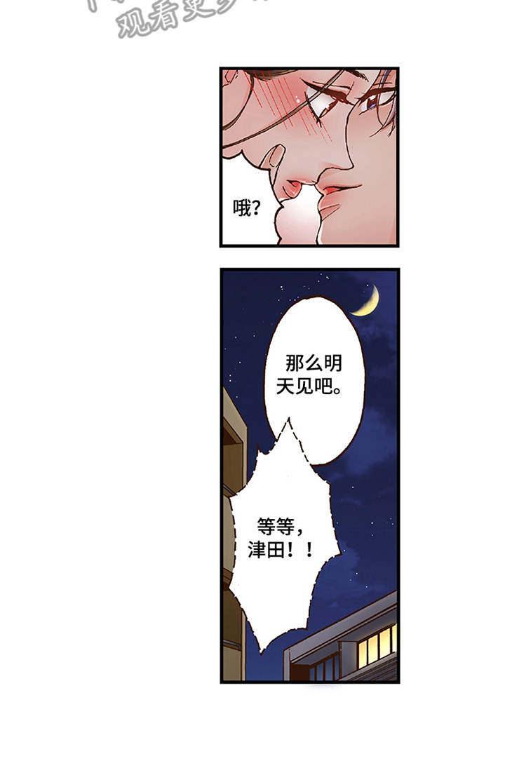 双向治疗免费阅读漫画,第14章：脸红2图