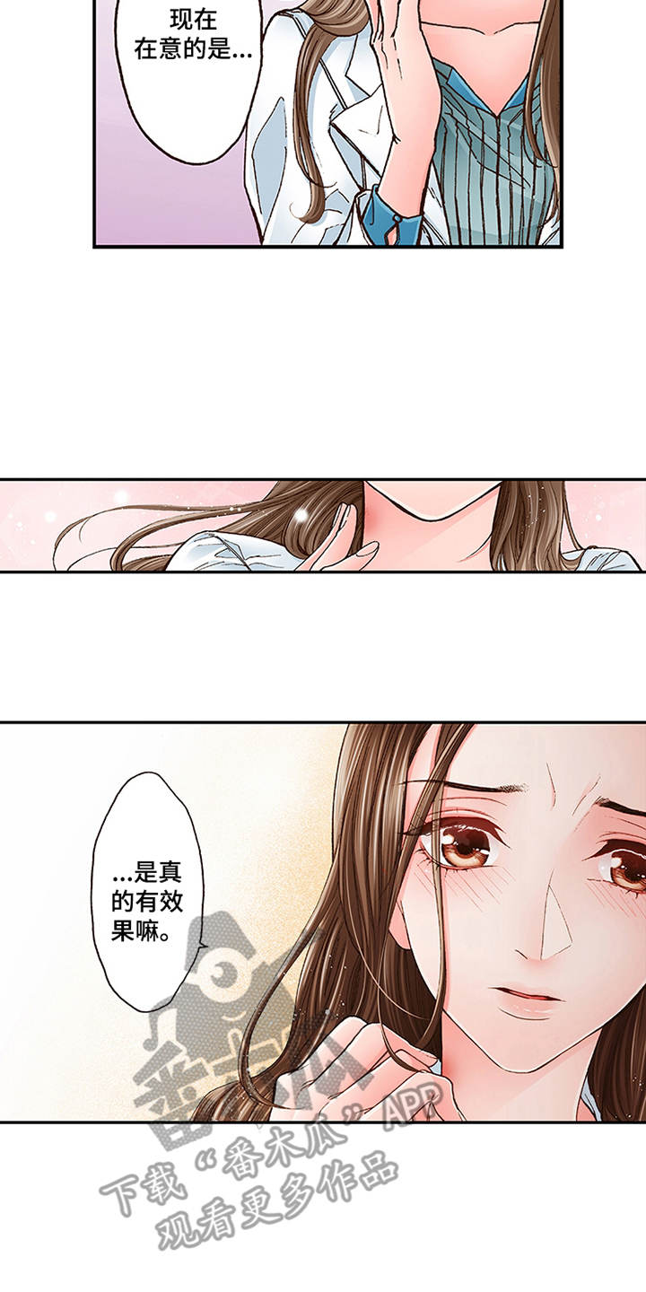 双向直线模组漫画,第5章：很亲切2图