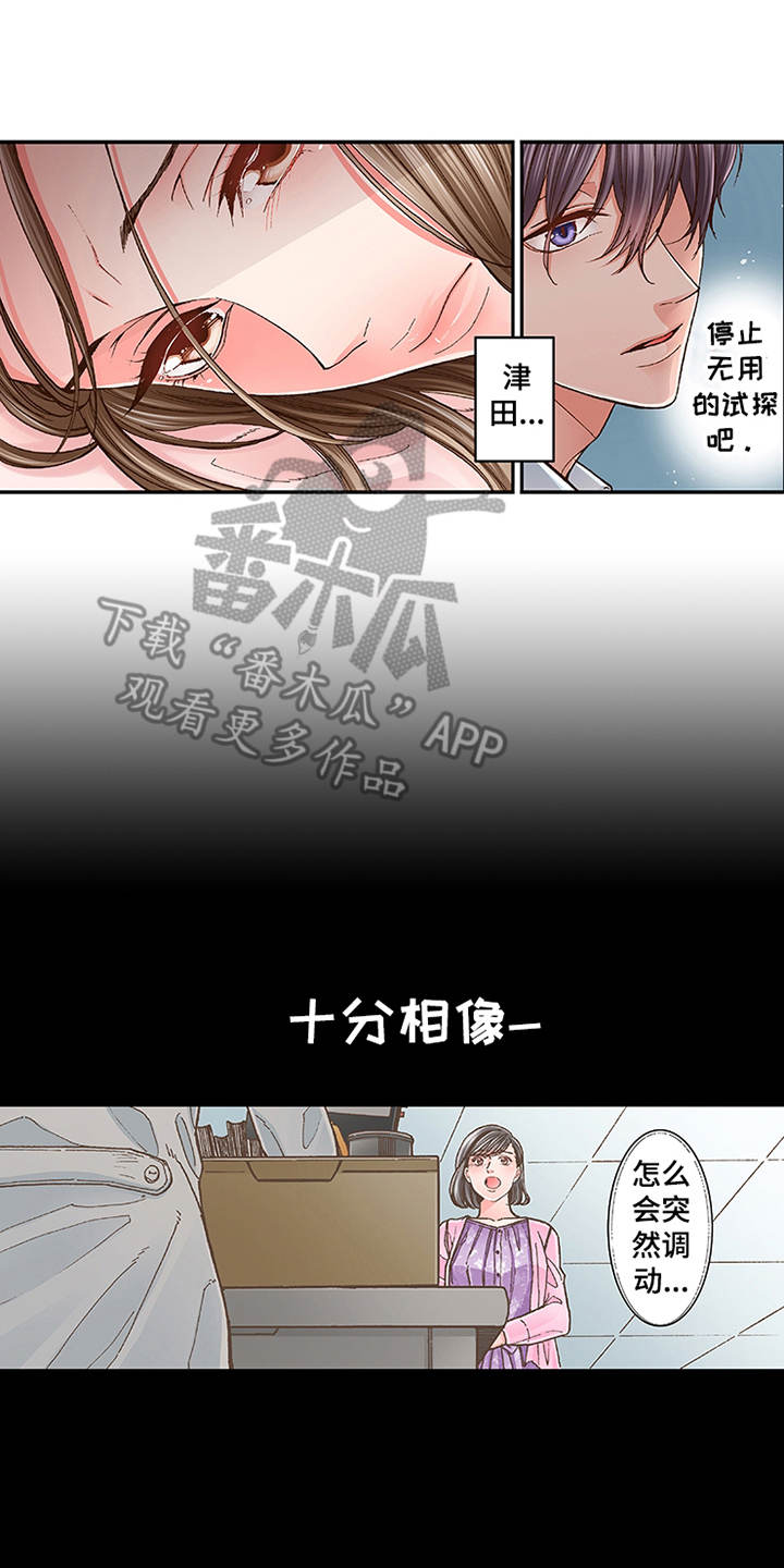 双向治疗(双/产/骨科年上)免费阅读漫画,第8章：转达想法2图