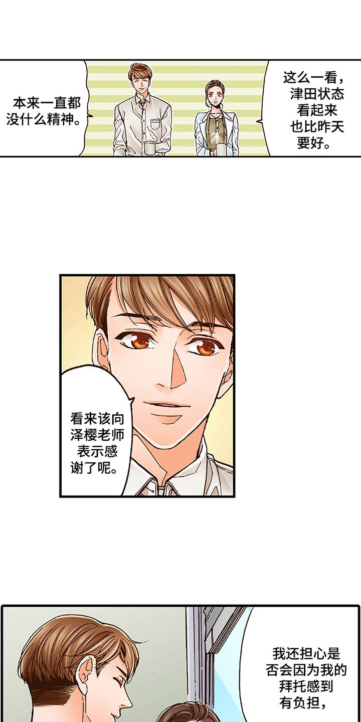 双向治疗漫画漫画,第15章：有活力1图