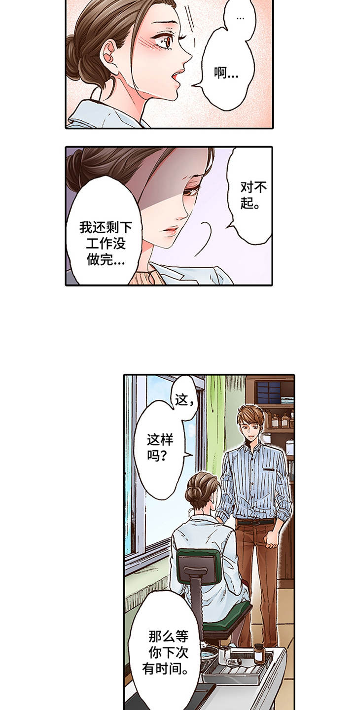 双向治疗作用穴位漫画,第1章：少爷2图