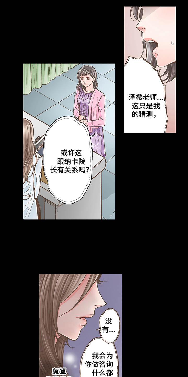 双向治疗期间需要注意什么漫画,第8章：转达想法1图