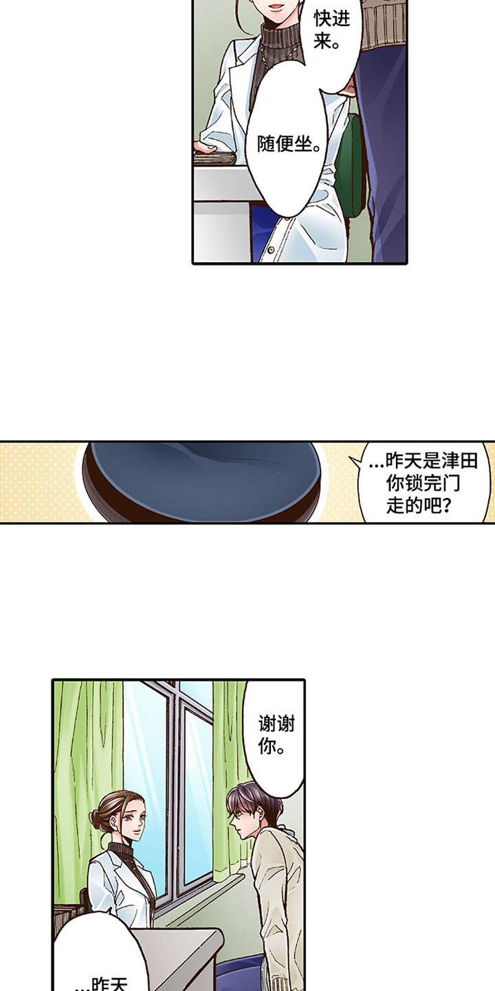 双向电磁阀漫画,第9章：当做没发生1图