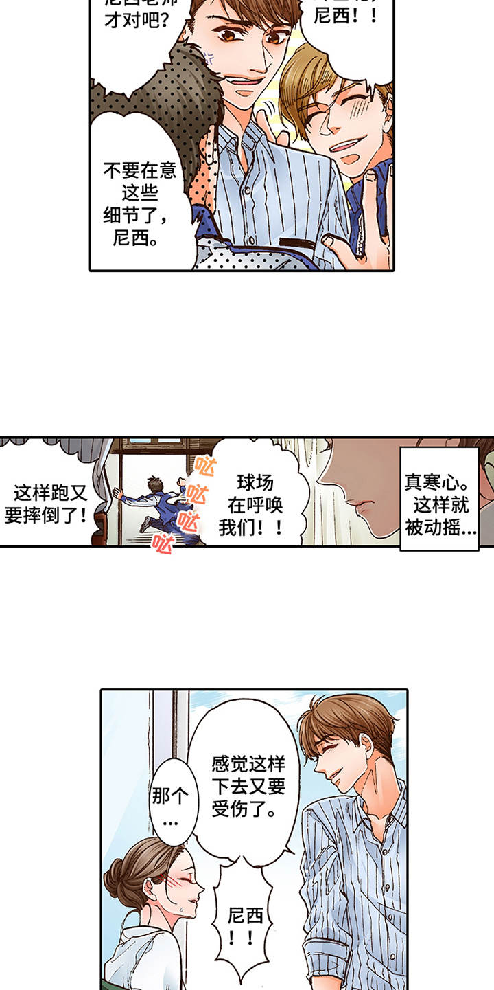 双向治疗作用的穴位漫画,第1章：少爷1图