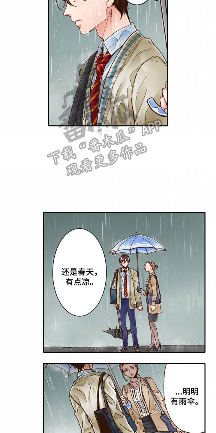 双向治疗AOB漫画,第20章：收留2图