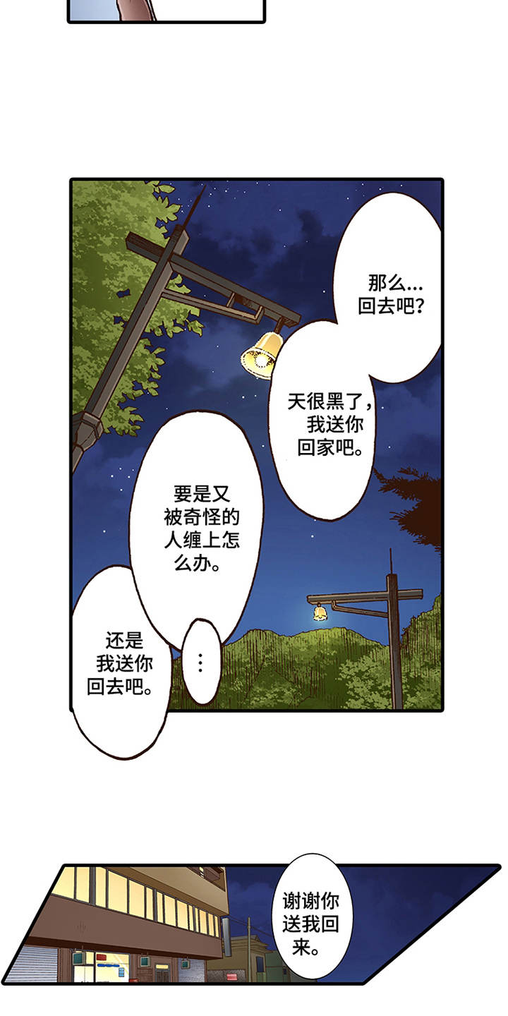 双向治疗免费阅读漫画,第14章：脸红1图