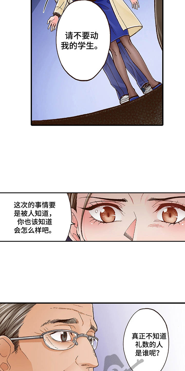 双向治疗方式漫画,第12章：勇气1图