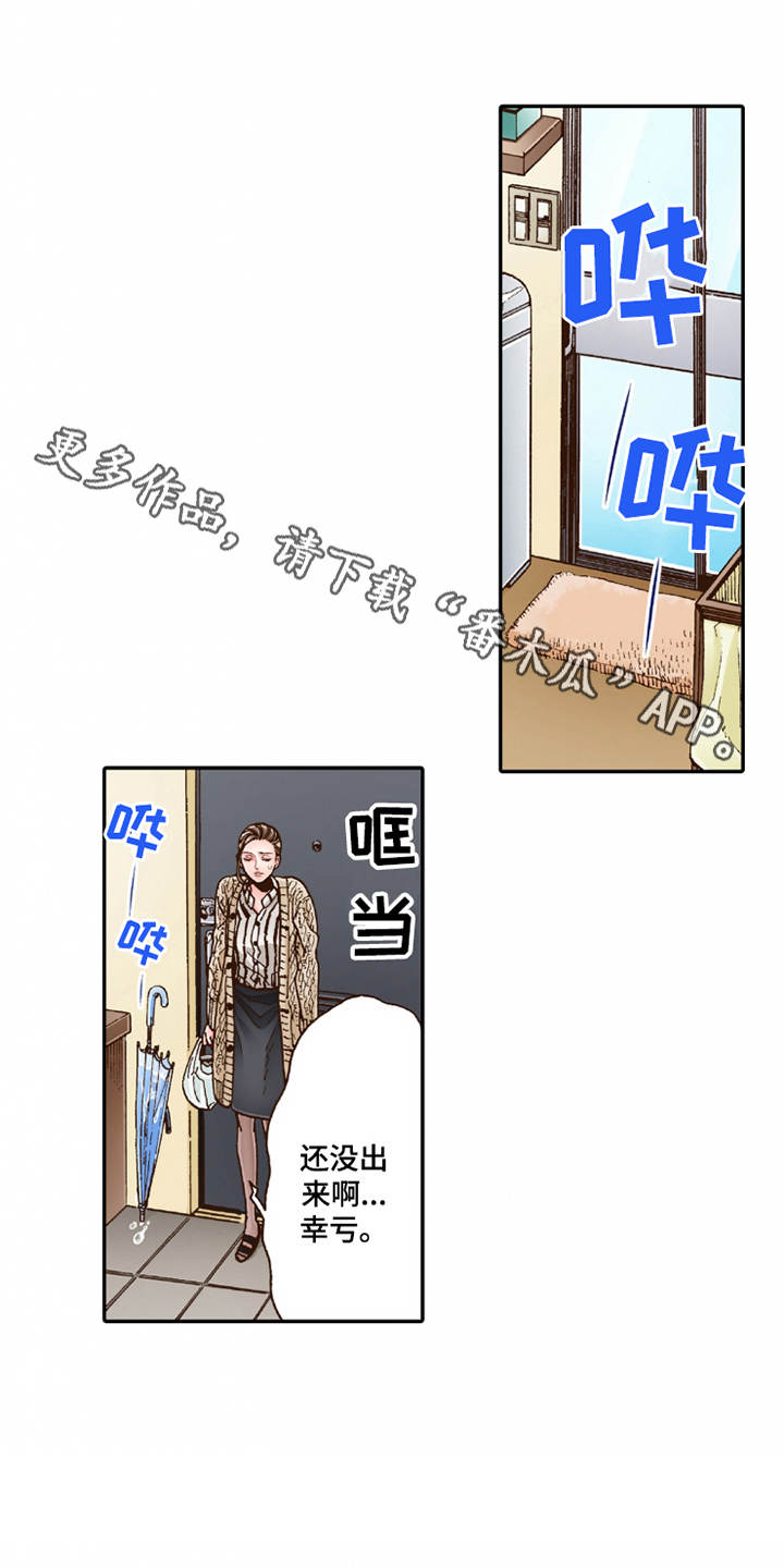 双向治疗中医漫画,第20章：收留1图