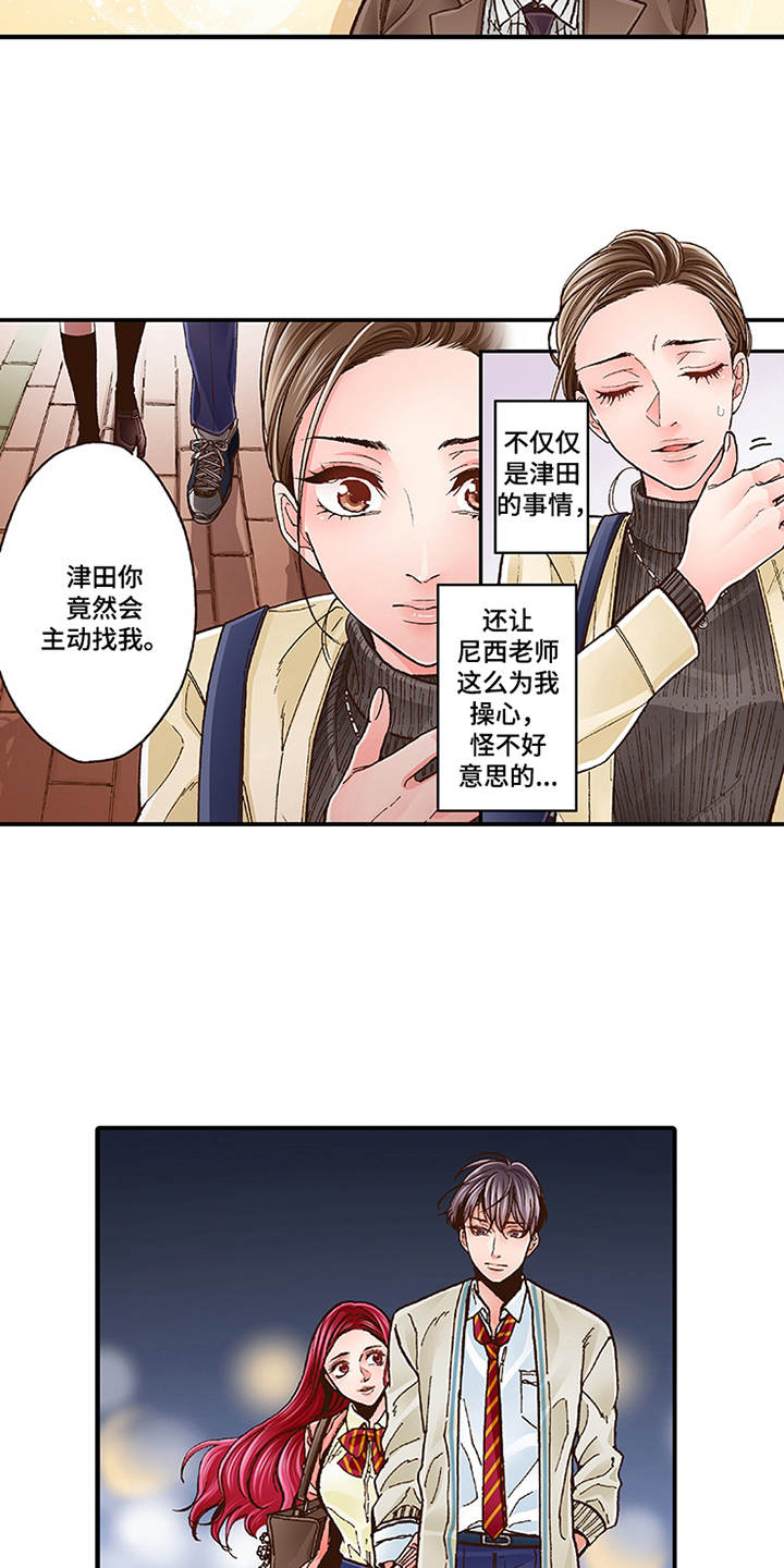 双向治疗的三个阶段漫画,第10章：互相道谢1图