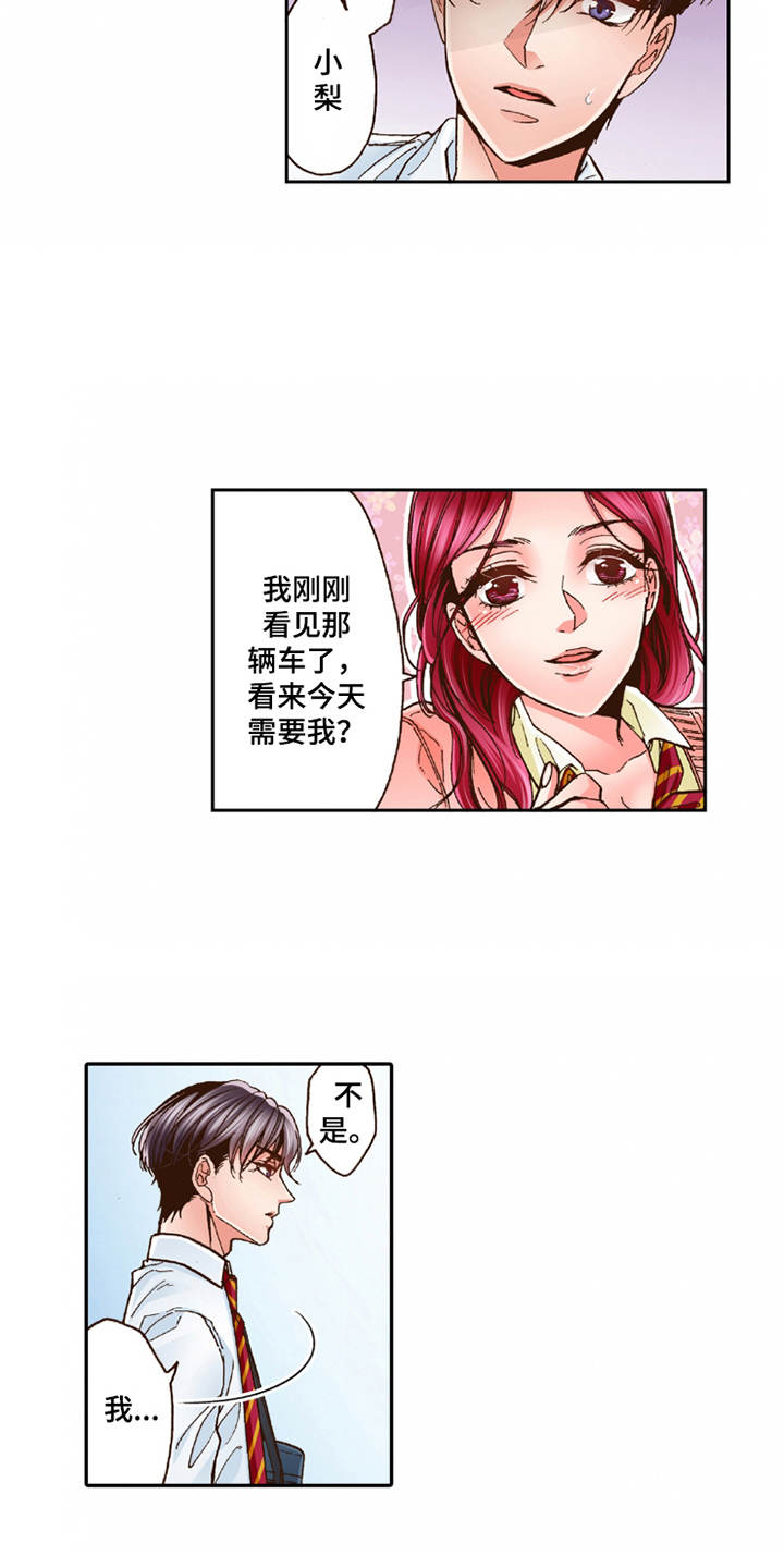 双向情感障碍的人一辈子好不了嘛漫画,第26章：逃开2图