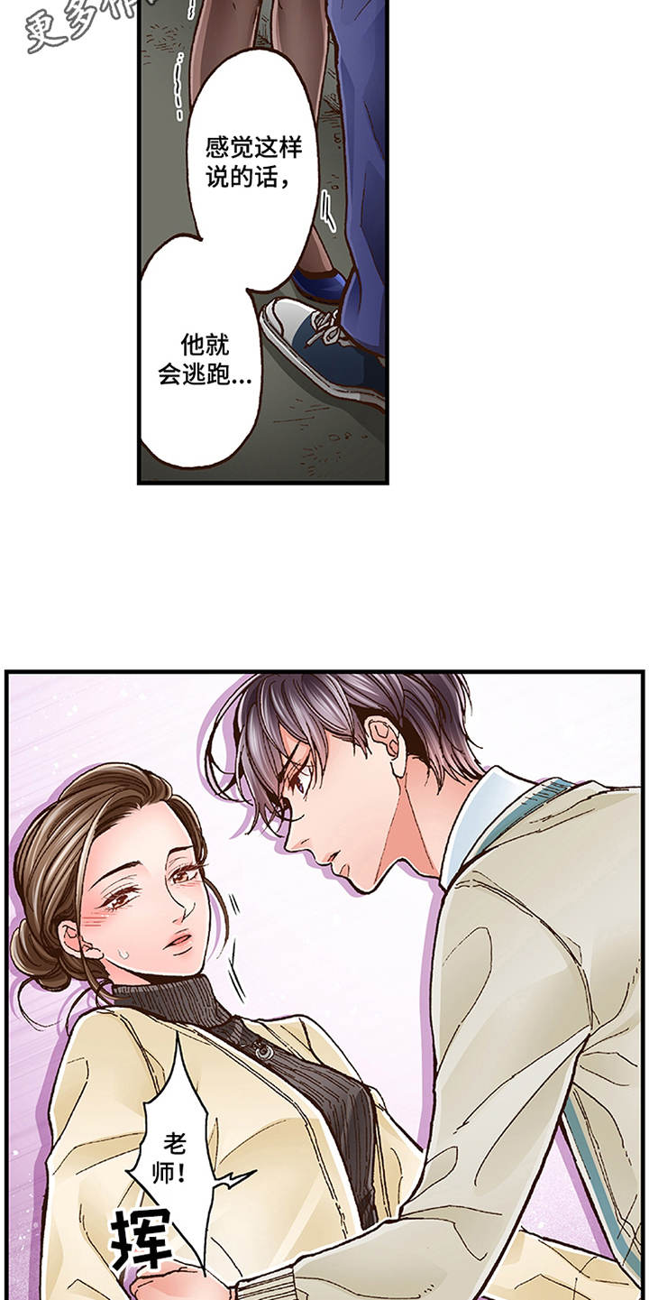 双向情感障碍的人一辈子好不了嘛漫画,第12章：勇气1图
