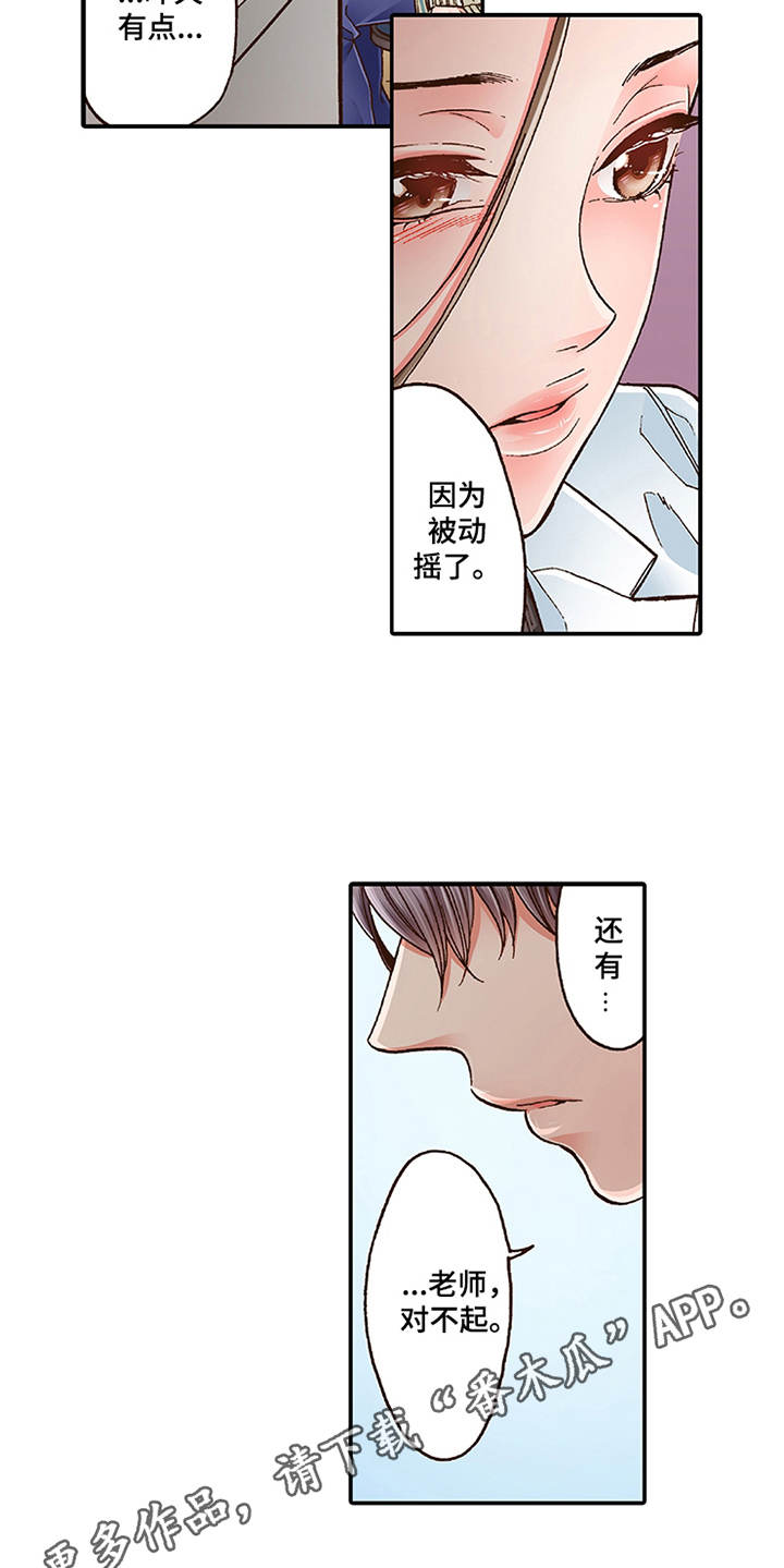 双向电磁阀漫画,第9章：当做没发生2图