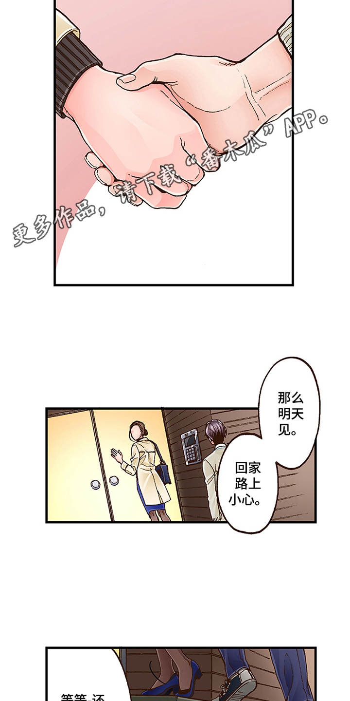 双向治疗免费阅读漫画,第14章：脸红2图