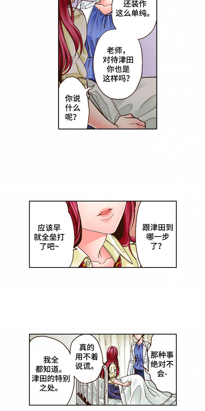 双向治疗双产骨科年上蜂蜜酒漫画,第27章：过于单纯1图