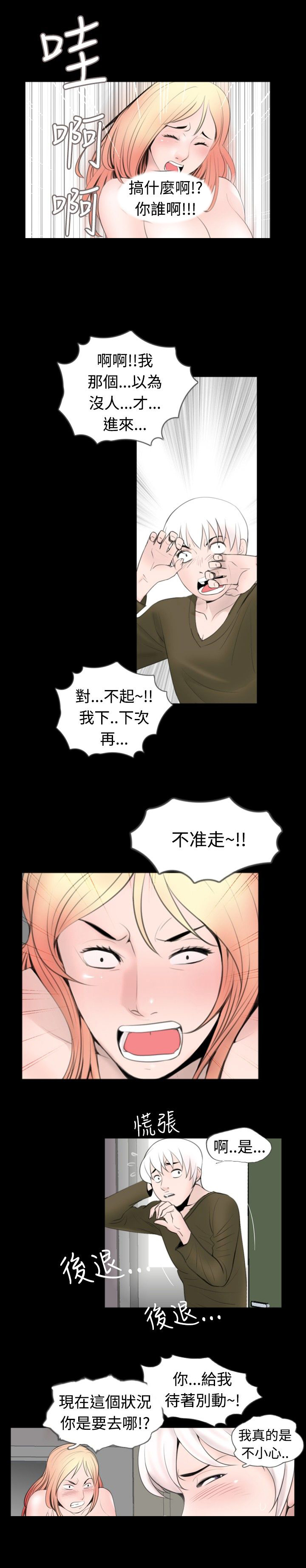 真假姐弟漫画,第38话1图