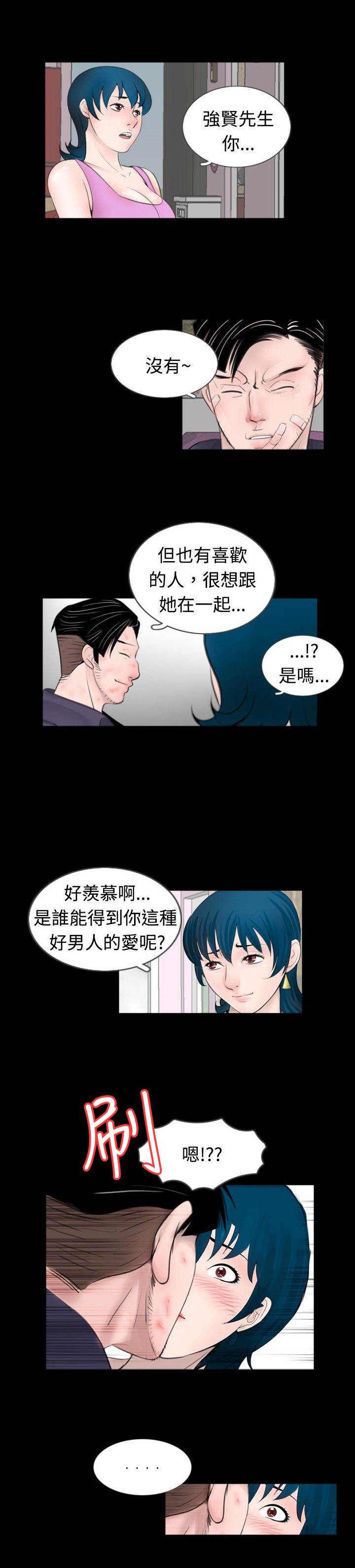 真假兄弟剧情解析漫画,第38话1图