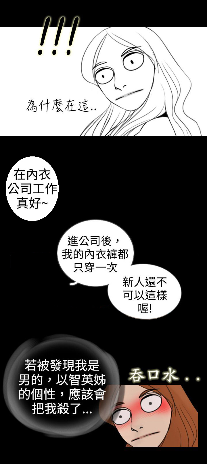 真假兄弟剧情解析漫画,第2话1图