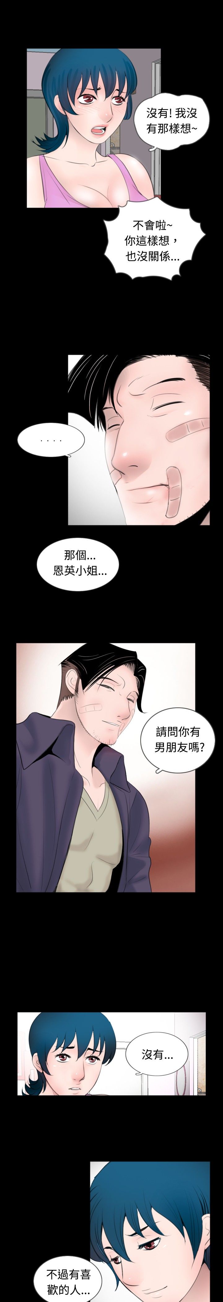 真假兄弟剧情解析漫画,第38话1图