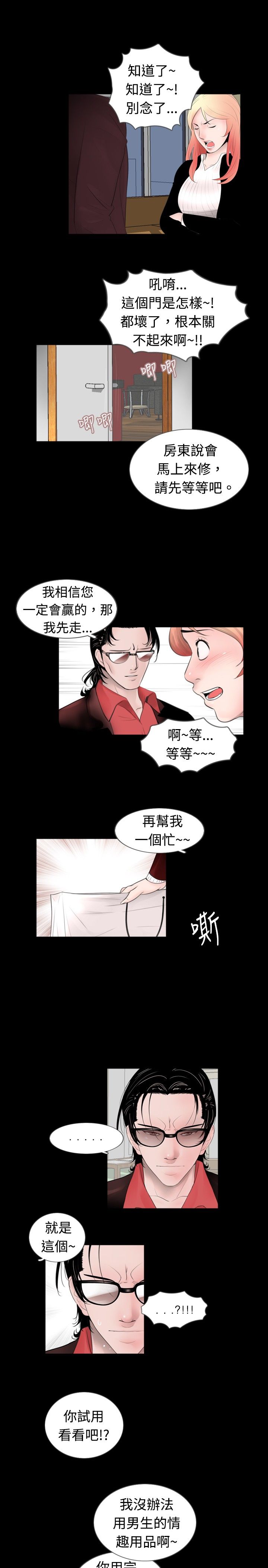 真假姐弟漫画,第36话1图