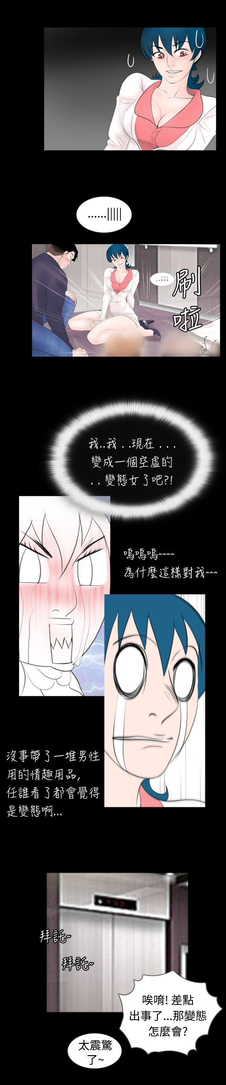真假姐弟漫画,第35话1图