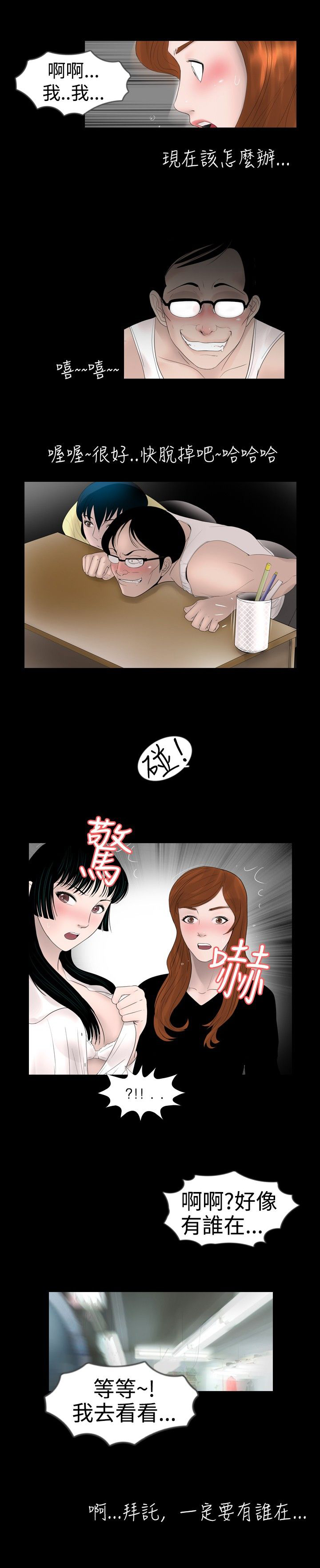 真假姐弟漫画,第13话1图