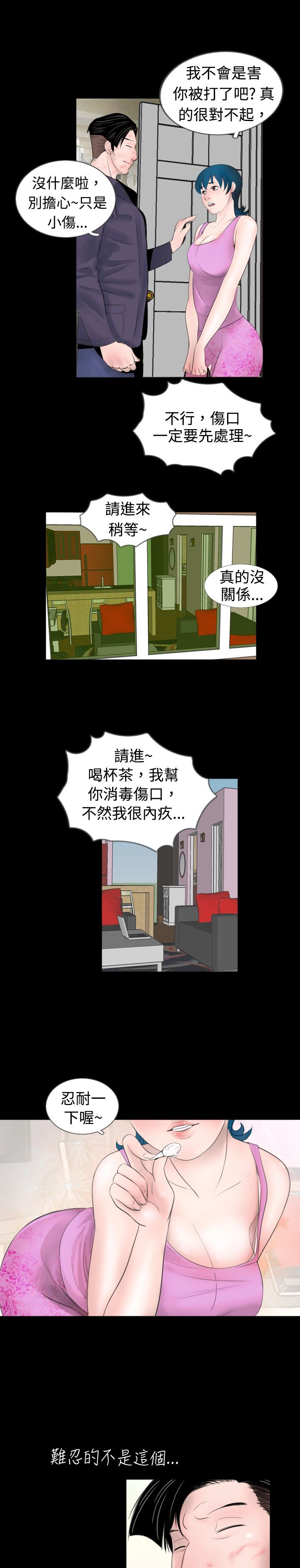 真假兄弟剧情解析漫画,第36话1图