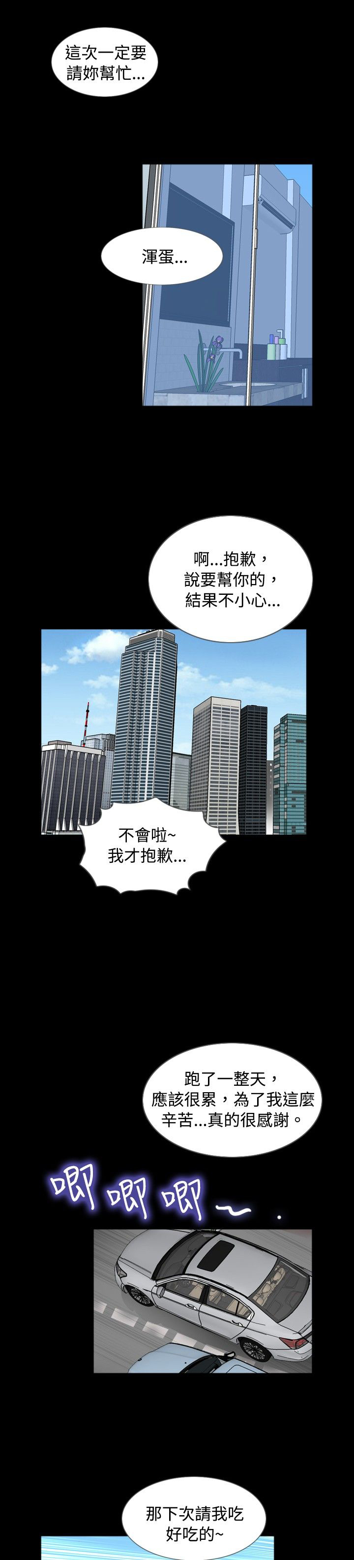 真假姐弟漫画,第43话2图