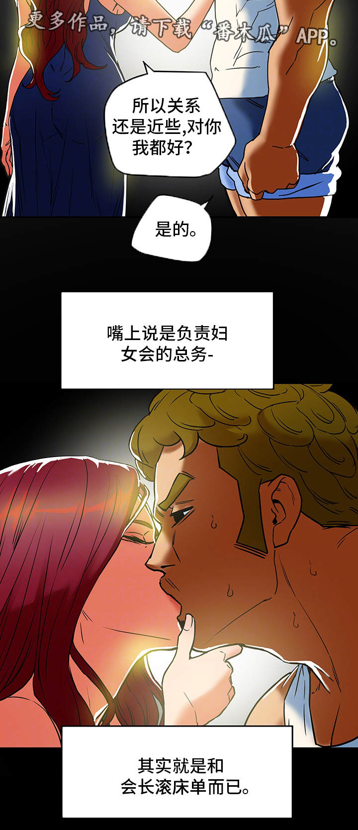 主夫难当漫画,第14章：秘密关系1图