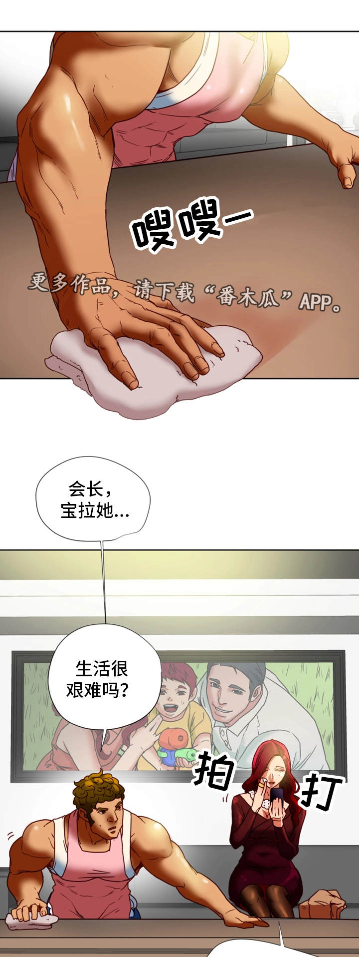 主夫培养计划漫画,第30章：有约1图