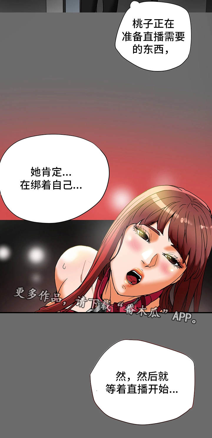 主夫妻是什么意思漫画,第26章：夫妻关系1图