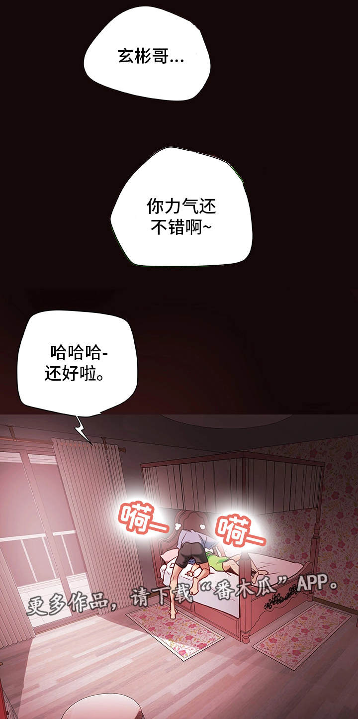 主夫莫慌漫画,第37章：怀疑2图