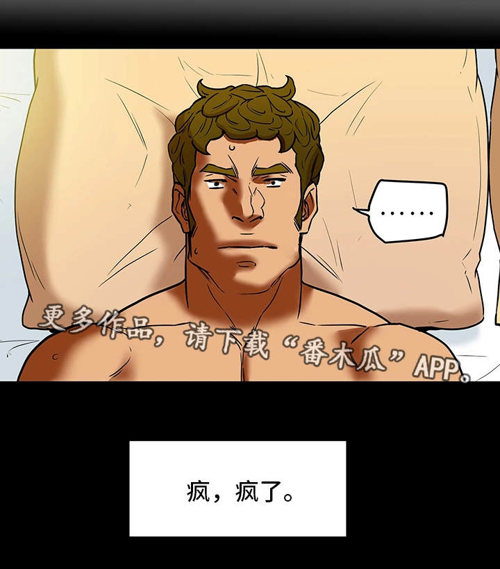 主夫日记漫画,第13章：负罪感1图