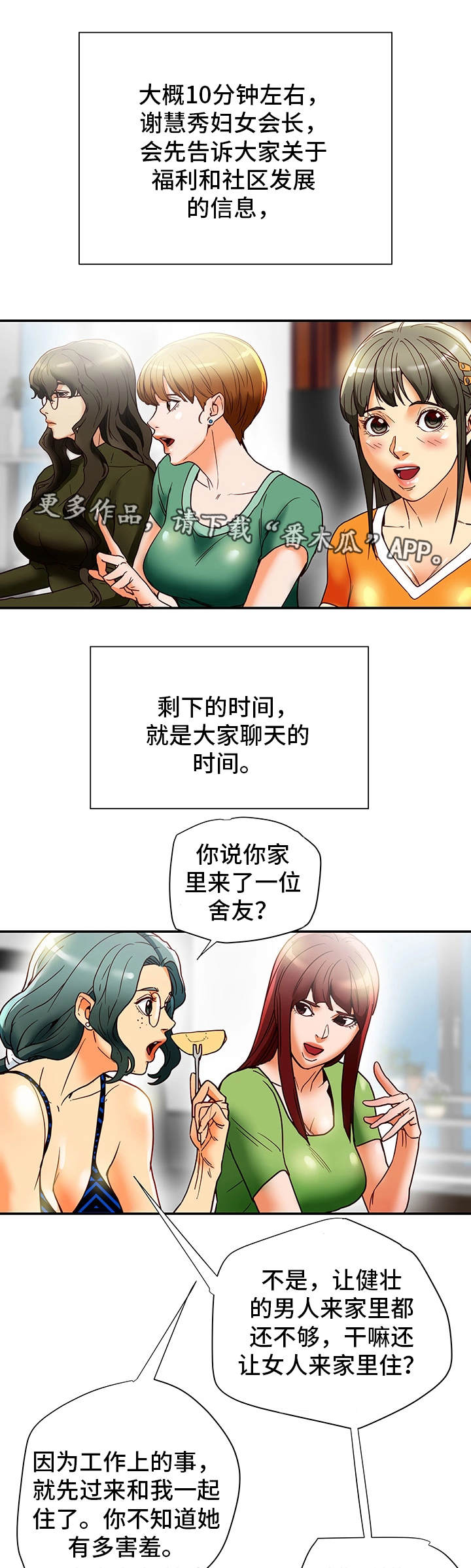 夫主什么意思漫画,第28章：警告1图